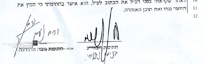 חתימת יורם נאמן